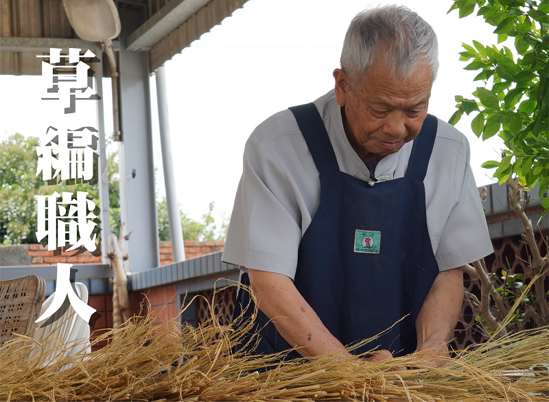 2019桃園客家百工百業紀錄片 – 《稻浪編織手》