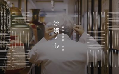 妙語心刻・瓷刻 – 梁成福｜2021桃園客家百工百業紀錄片：工法自然